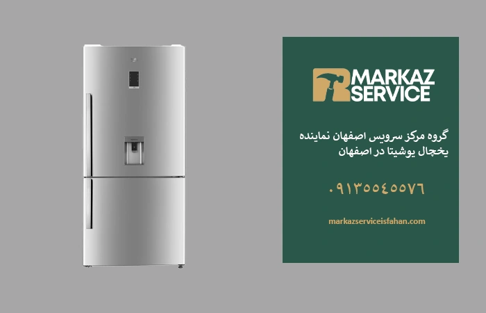 تعمیر یخچال یوشیتا در اصفهان