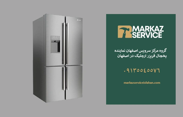 تعمیر یخچال ارچلیک در اصفهان