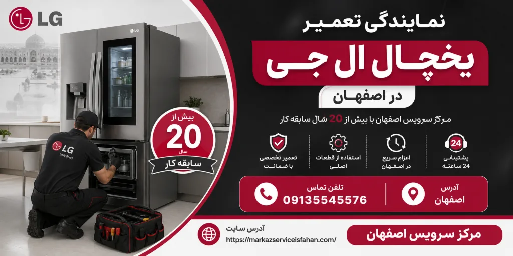 راهنمای کامل یخچال ال جی