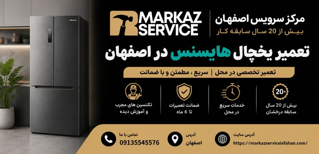 راهنمای کامل یخچال هایسنس